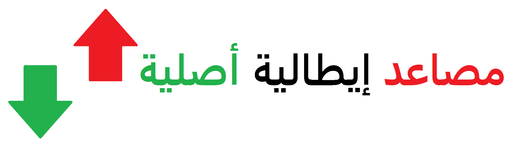 ‏‏مصاعد إيطالية أصلية